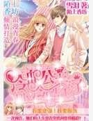 冷血公主PK冷酷王子